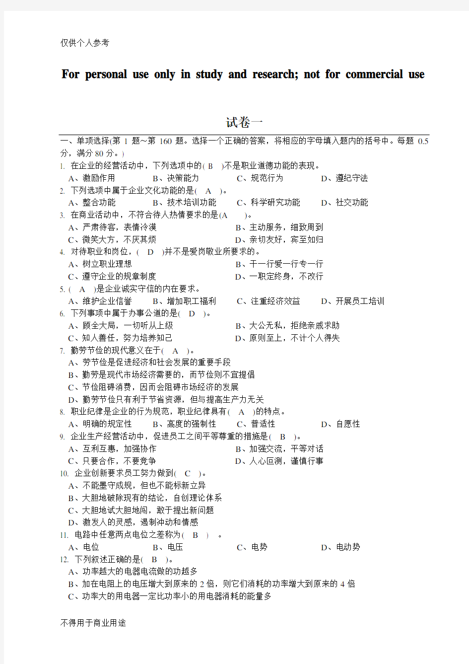 (完整版)汽修高级技工考试试题