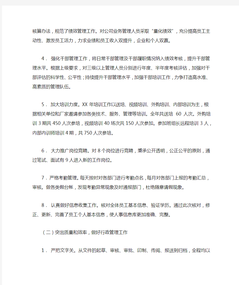 保险公司综合管理部经理述职报告