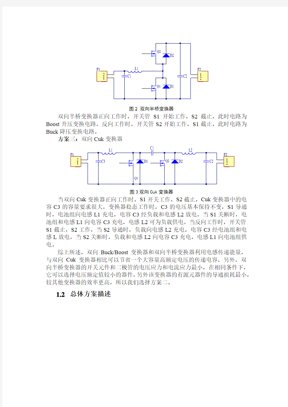 蓄电池充放电管理系统电力电子概论
