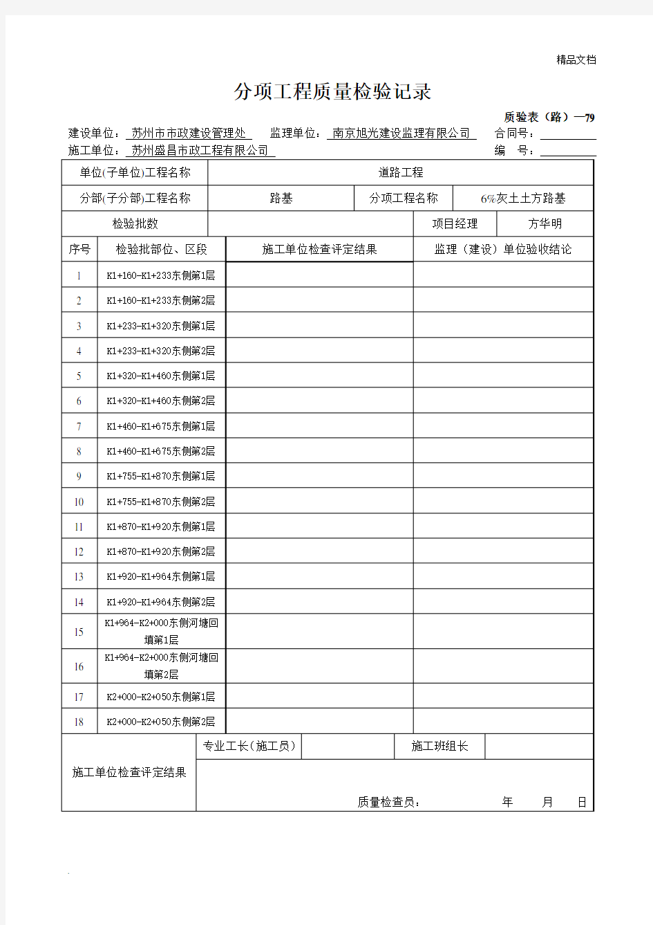 道路工程验收表格