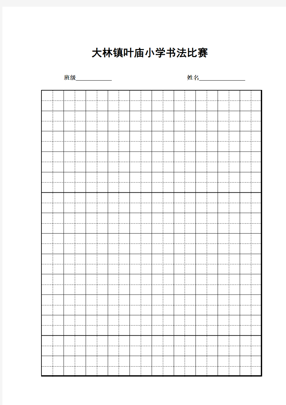 书法比赛稿纸