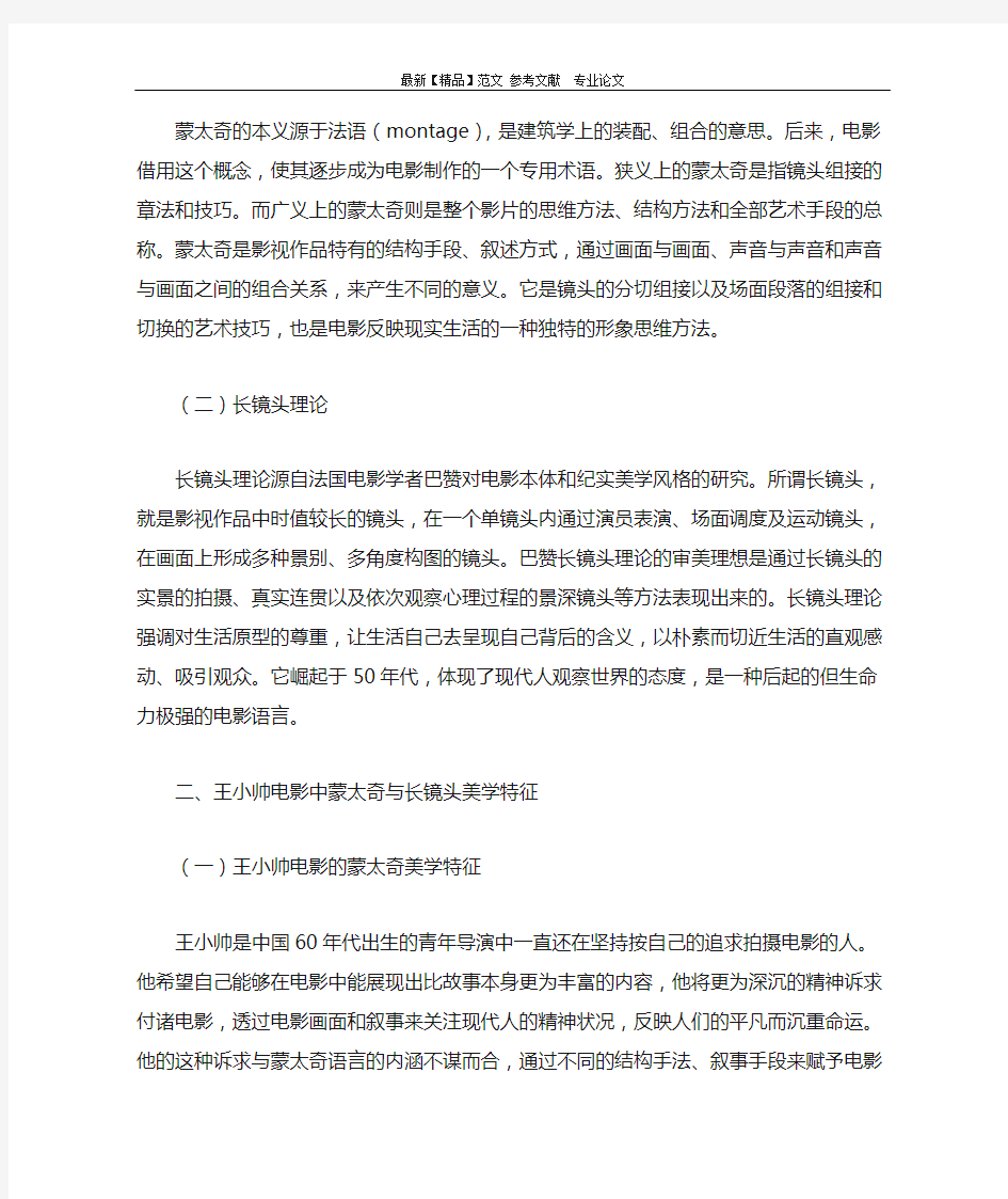 王小帅电影中蒙太奇与长镜头手法的运用