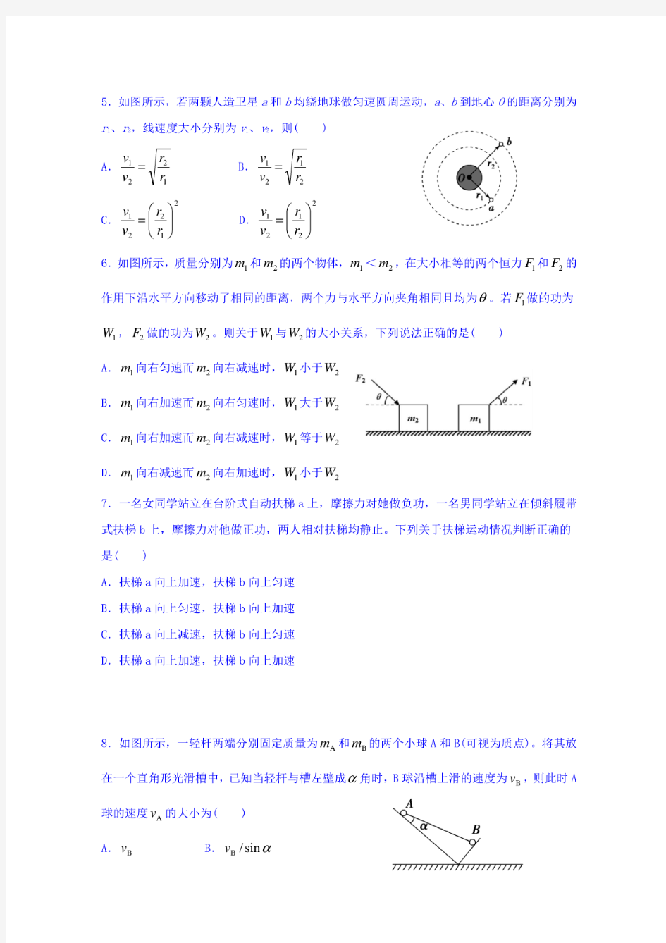 吉林省实验中学2016-2017学年高一下学期期中考试物理试题Word版含答案