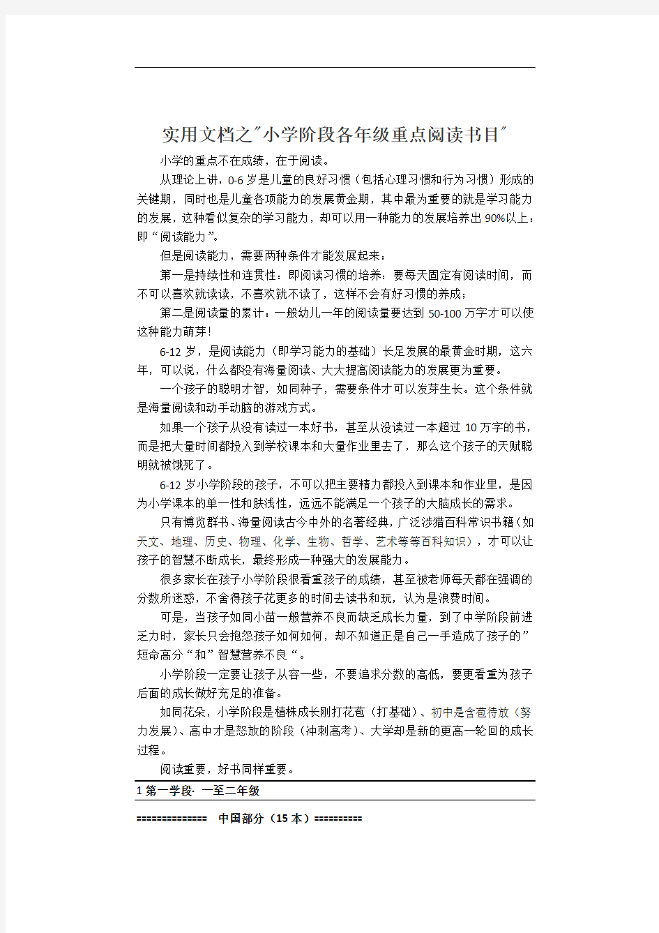 实用文档之小学阶段各年级重点阅读书目