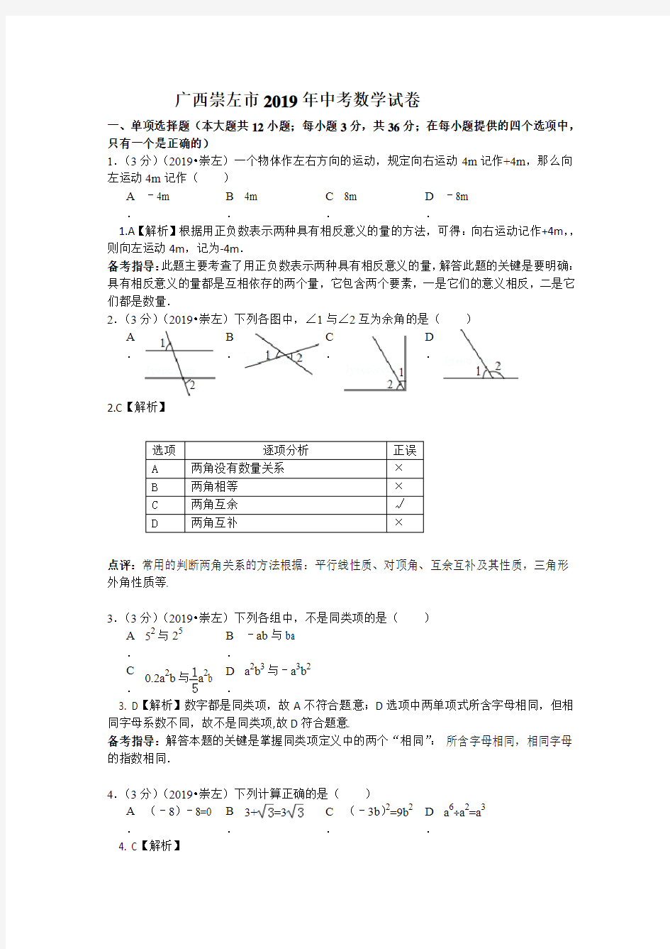 崇左市2019年中考数学试题含答案解析(word版)