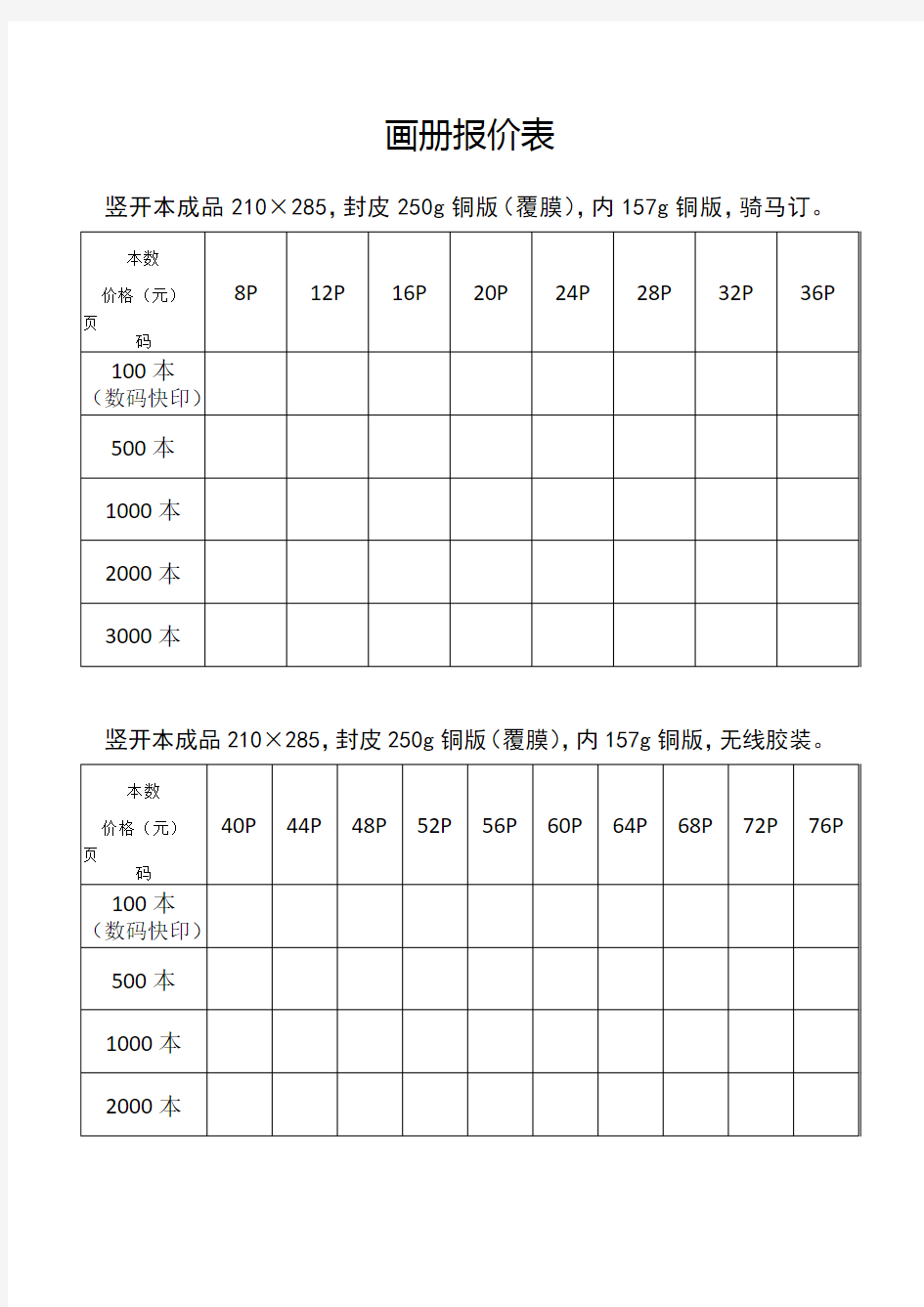 画册报价表