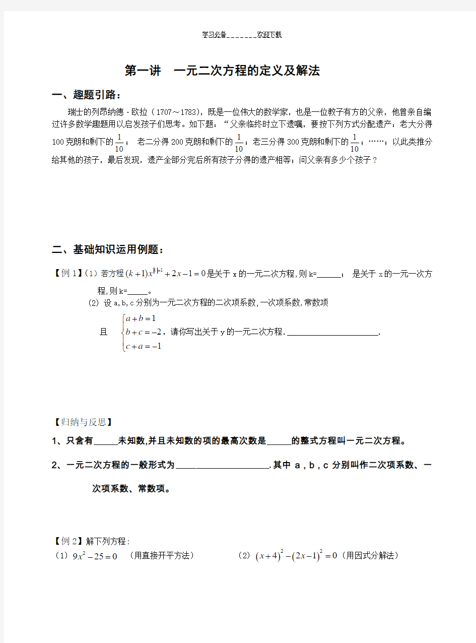 第一讲一元二次方程的定义及解法