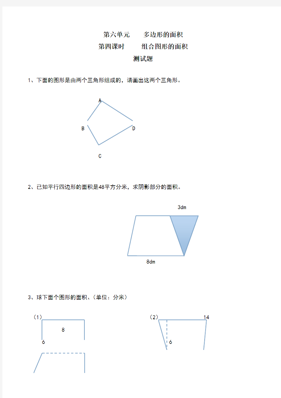 新人教版五年级上册组合图形的面积练习题有答案