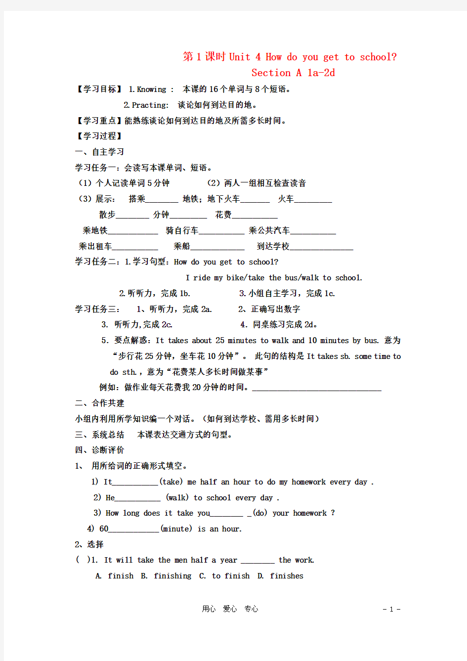 八年级英语上册 Unit 4 How do you get to school学案 人教新目标版