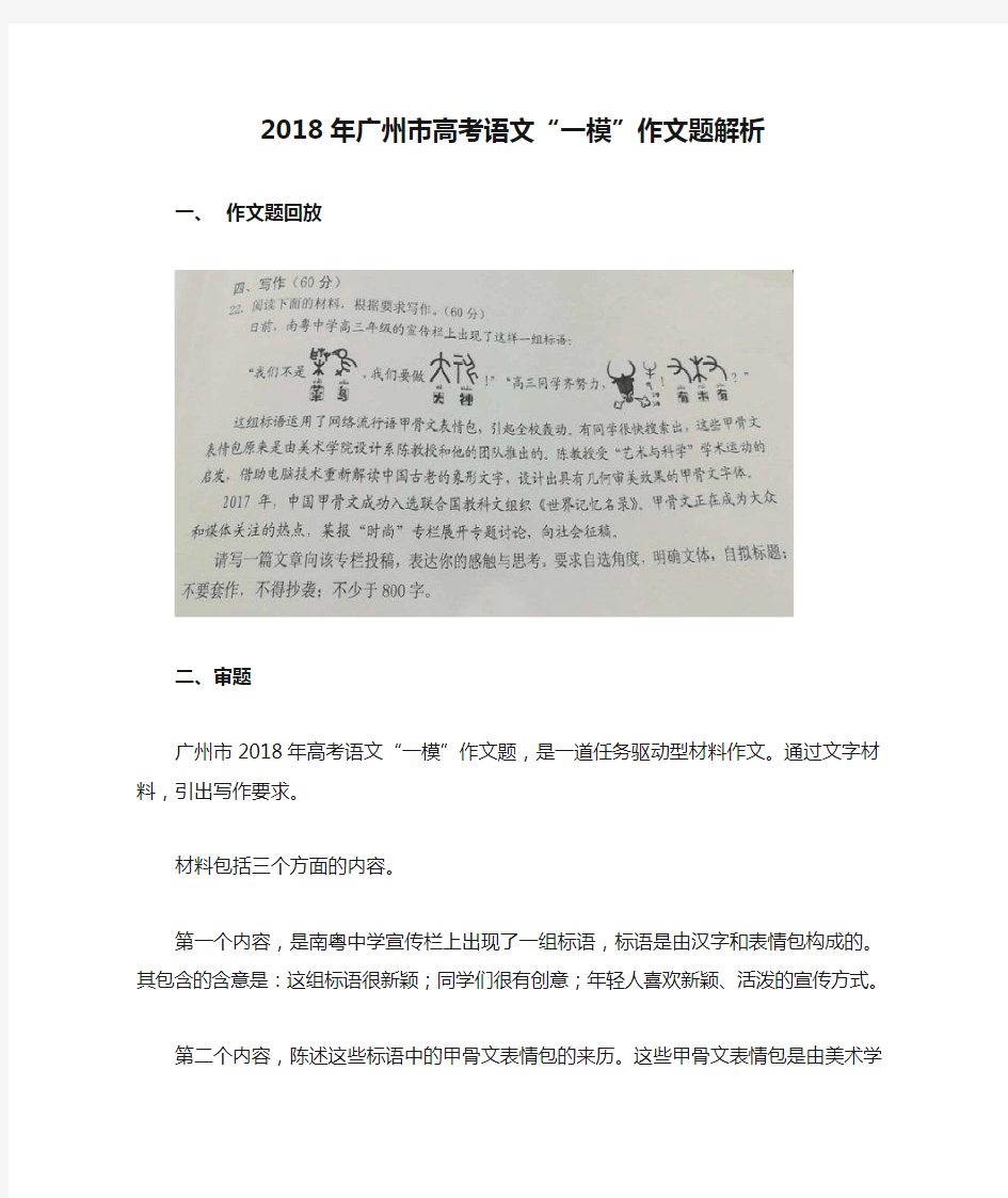 2018年广州市高考语文“一模”作文题解析