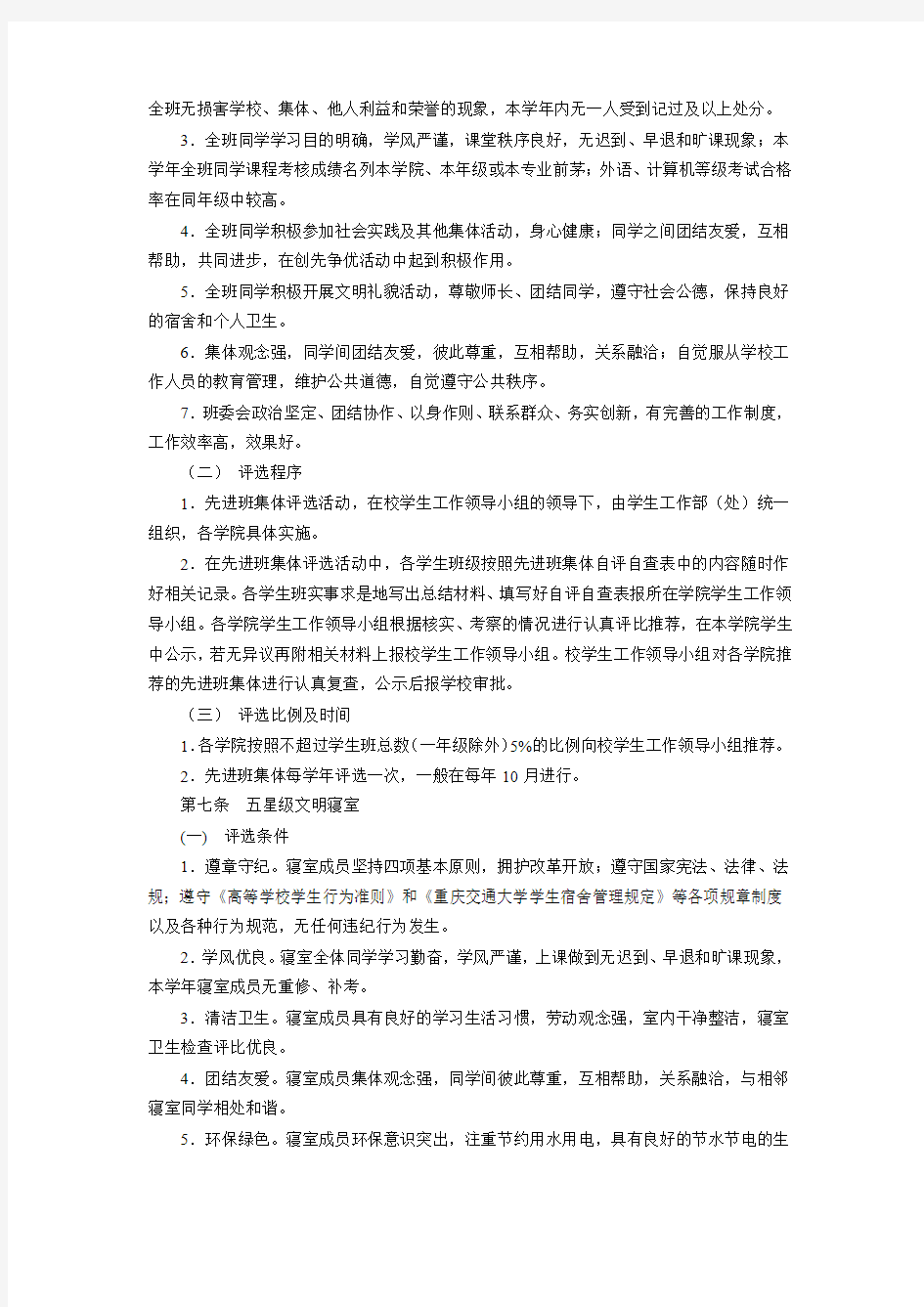 14【学生手册-奖励与惩处】重庆交通大学学生奖励办法(试行)