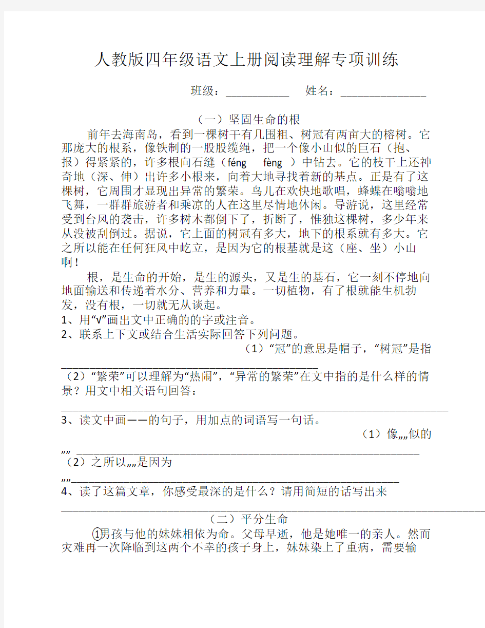 人教版四年级语文上册阅读    理解专项训练(含答案)