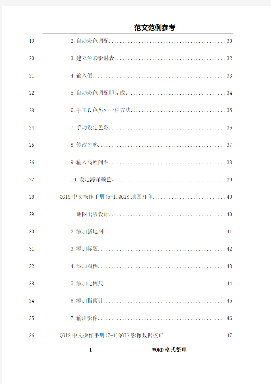 最新QGIS中文操作手册范本