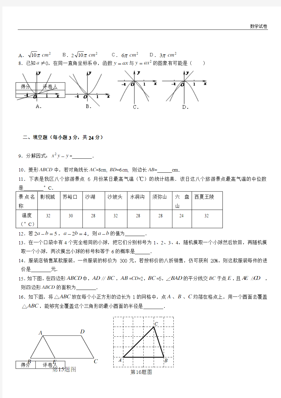 宁夏2019中考数学试题含答案(扫描版)