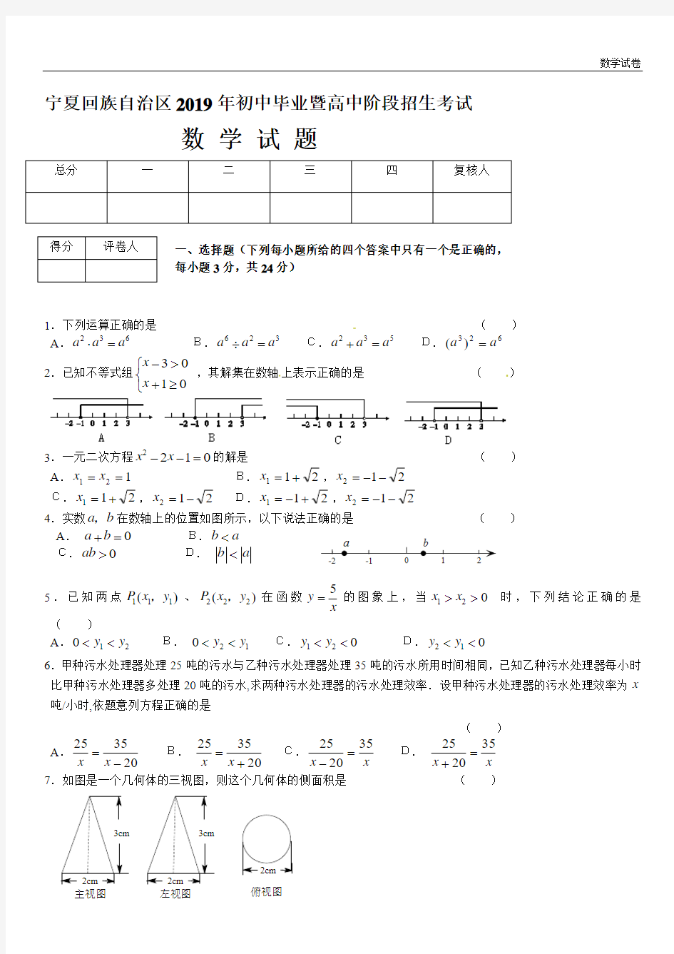 宁夏2019中考数学试题含答案(扫描版)