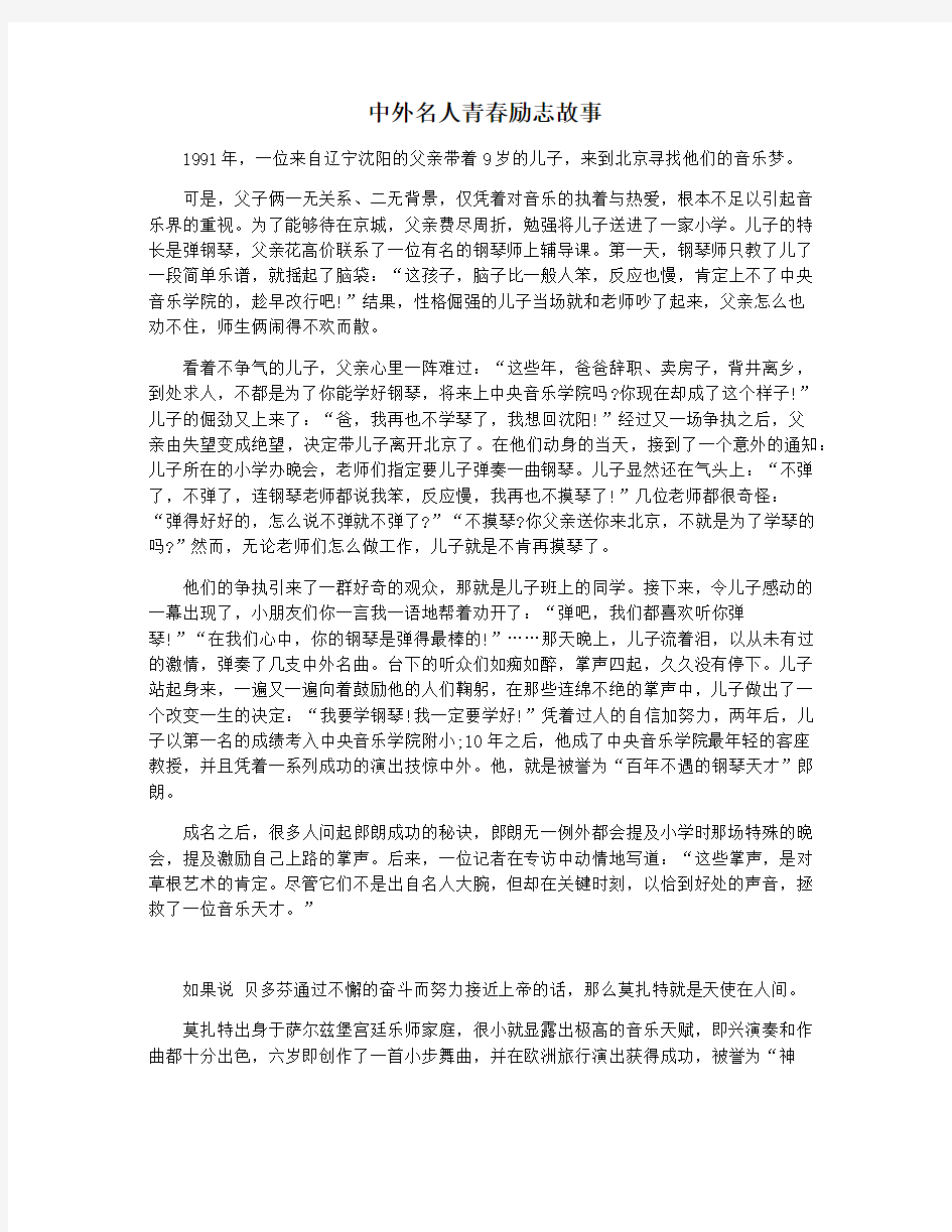 中外名人青春励志故事