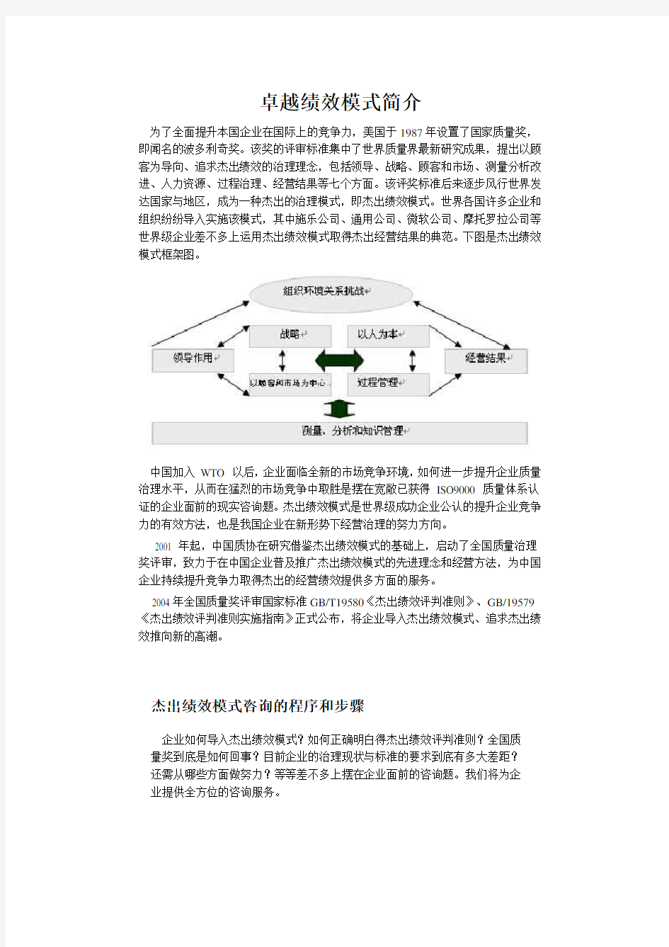 卓越绩效模式简介