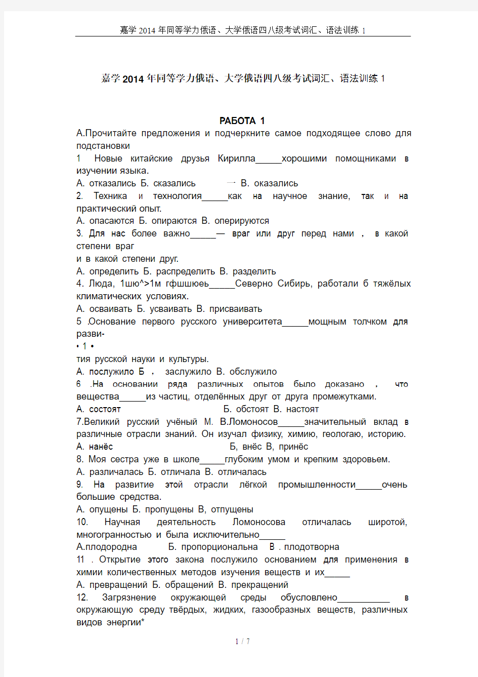 嘉学2014年同等学力俄语、大学俄语四八级考试词汇、语法训练1