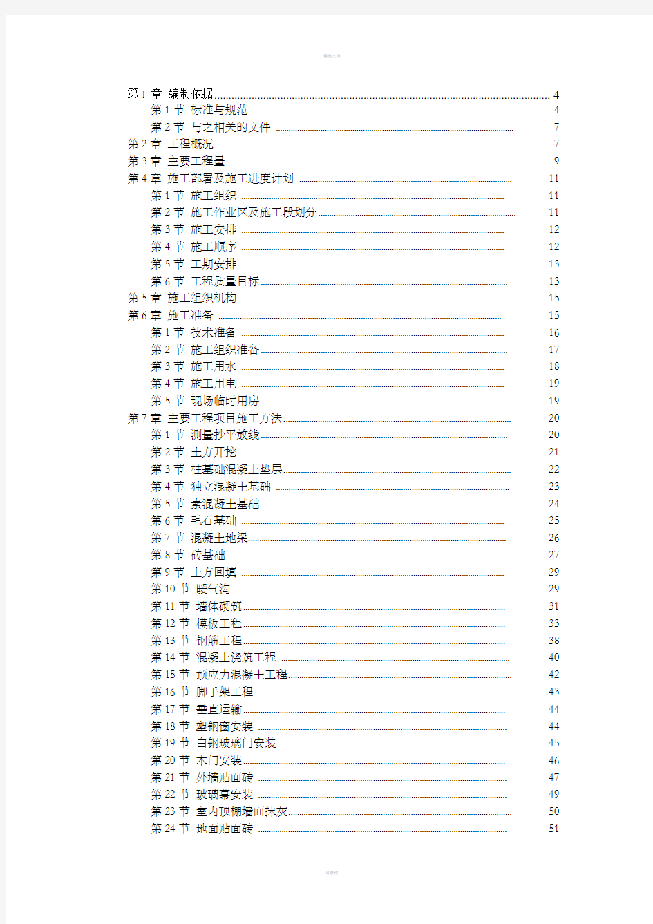 某中学综合教学楼工程施工组织设计【全套范本】