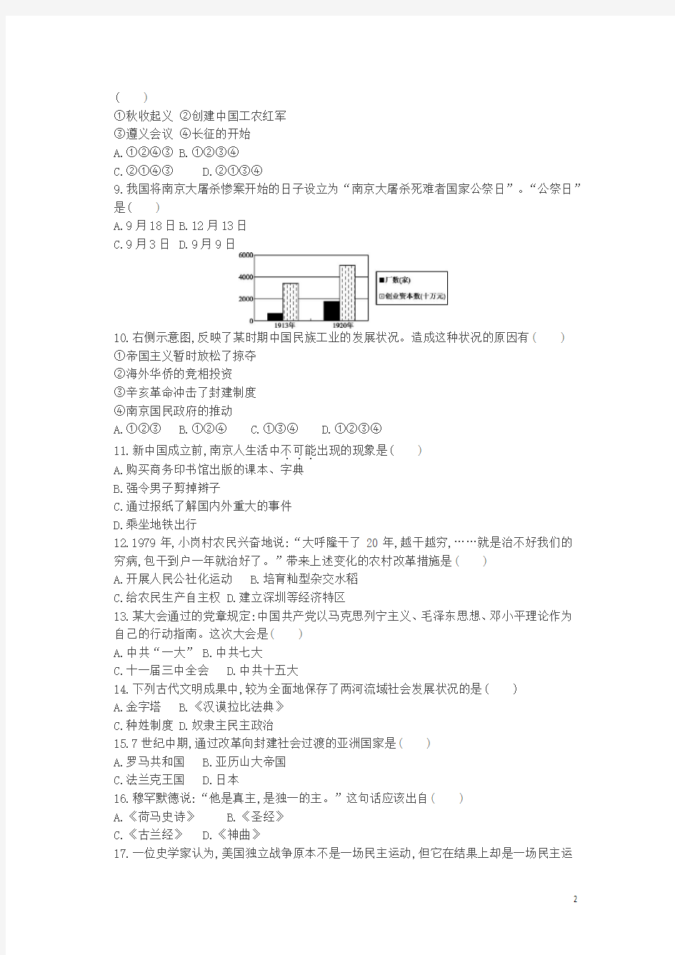 2015南京中考历史试卷+答案