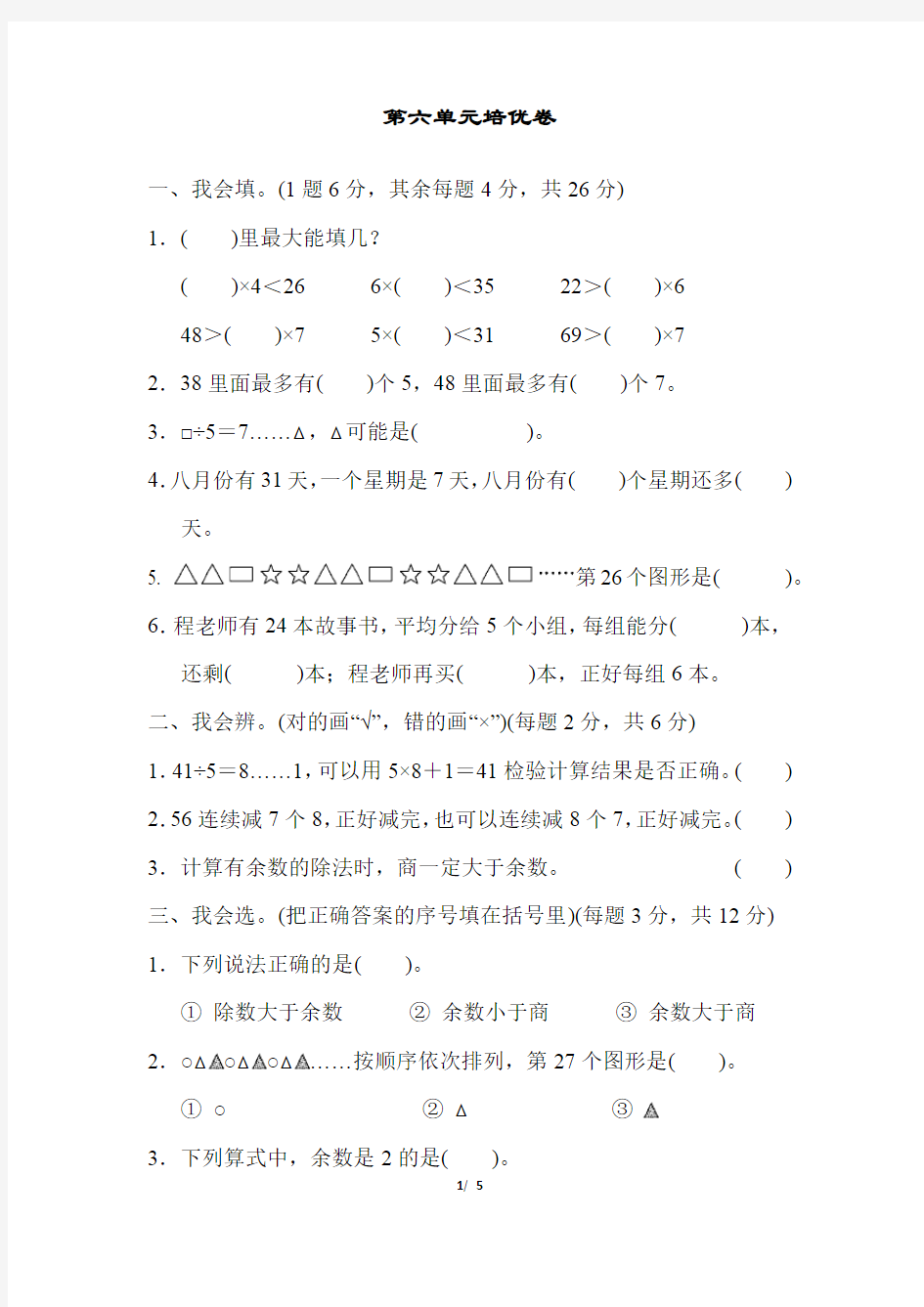 最新人教版二年级数学下册第六单元培优卷含答案