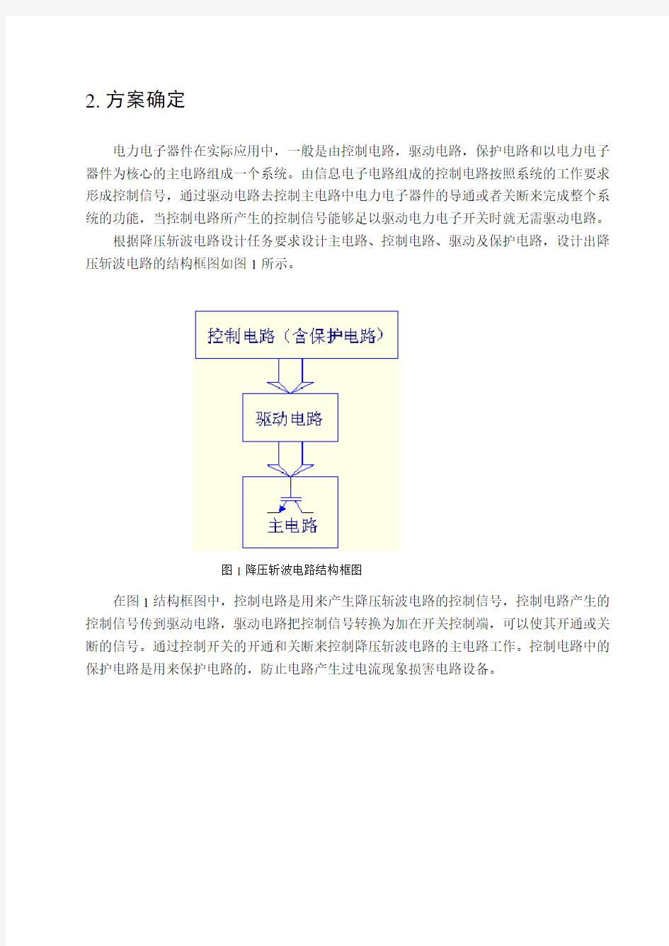 电力电子-降压斩波电路设计..教学总结