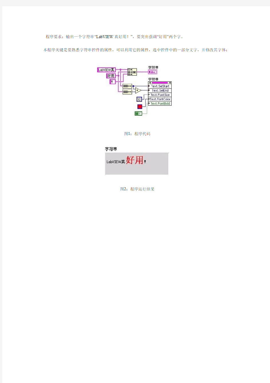 22.在字符串中显示多种字体