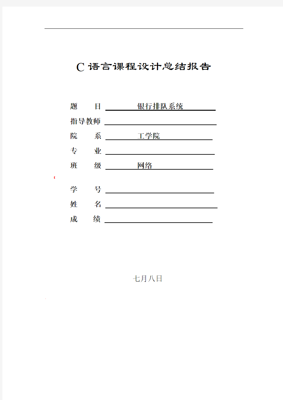 C语言课程设计总结报告1