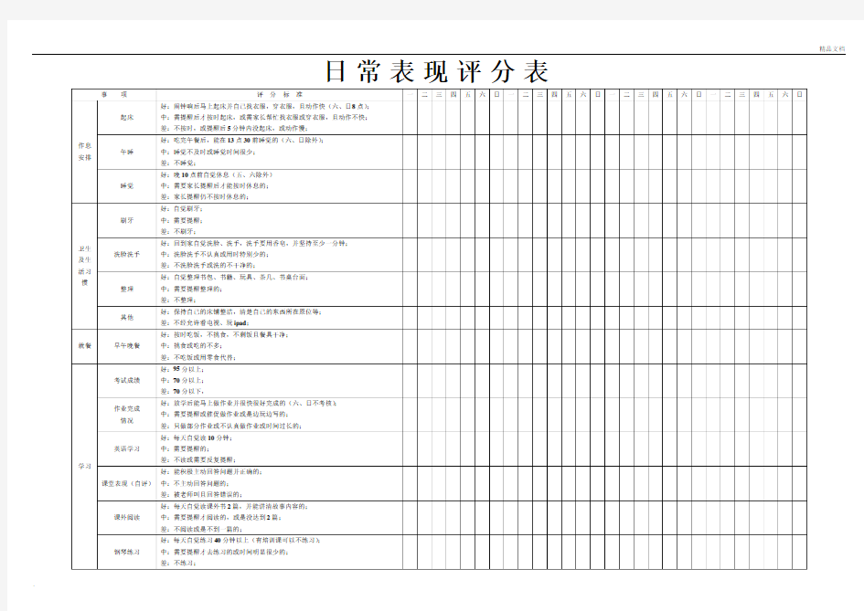 小学生日常表现评分表