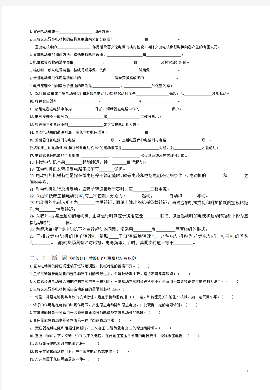 电机与电气控制技术复习题库