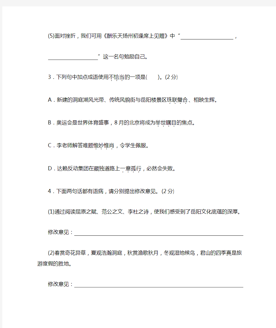 2018年湖南省岳阳市中考语文试卷及答案