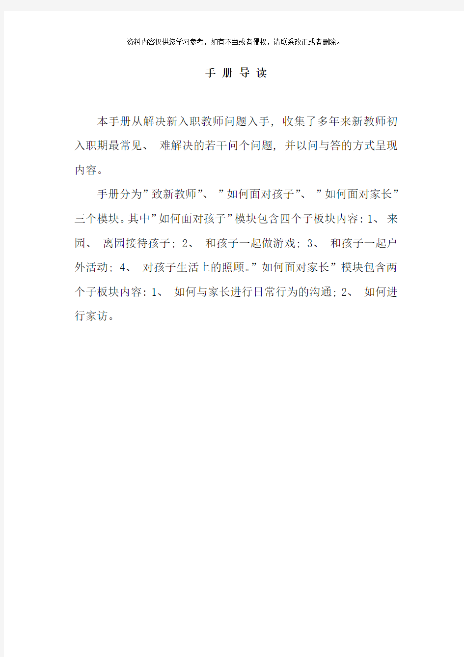 新教师培训手册样本