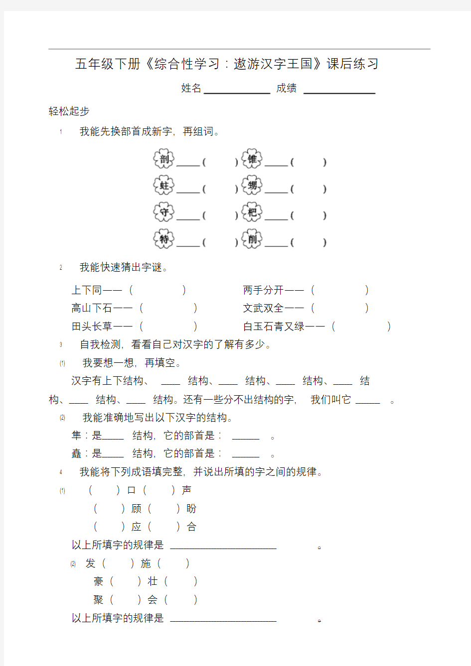 五年级下册《遨游汉字王国》同步练习测试题及答案(部编版)