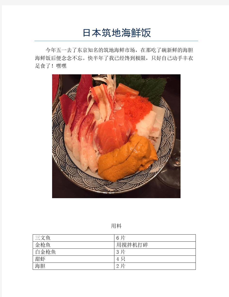 日本筑地海鲜饭【精品海鲜吃法教学】