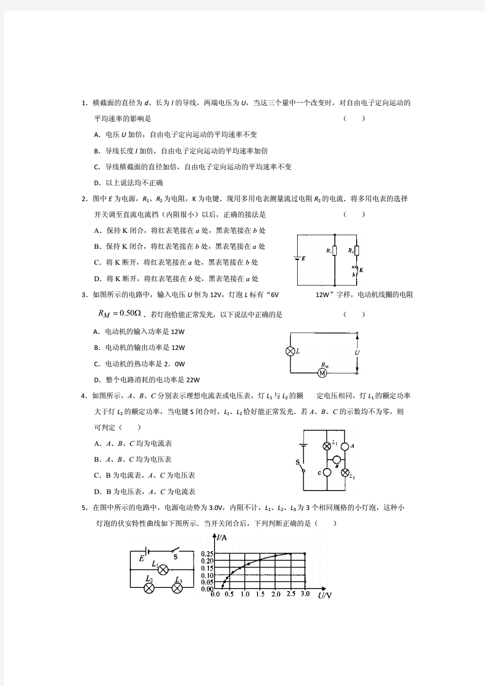 恒定电流测试题及答案