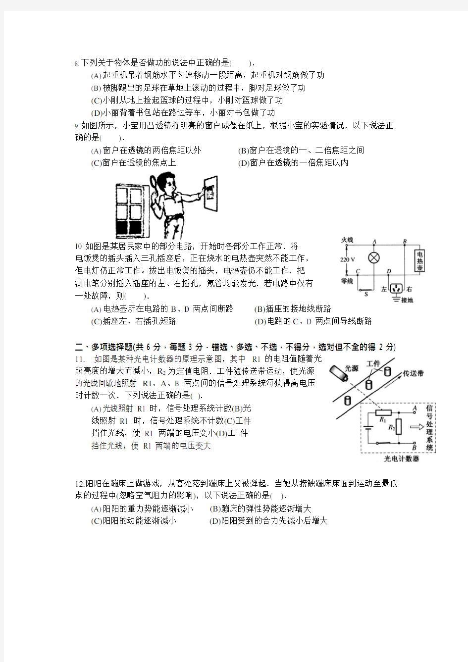 (完整)年北京市中考物理试题及答案--课标卷,推荐文档