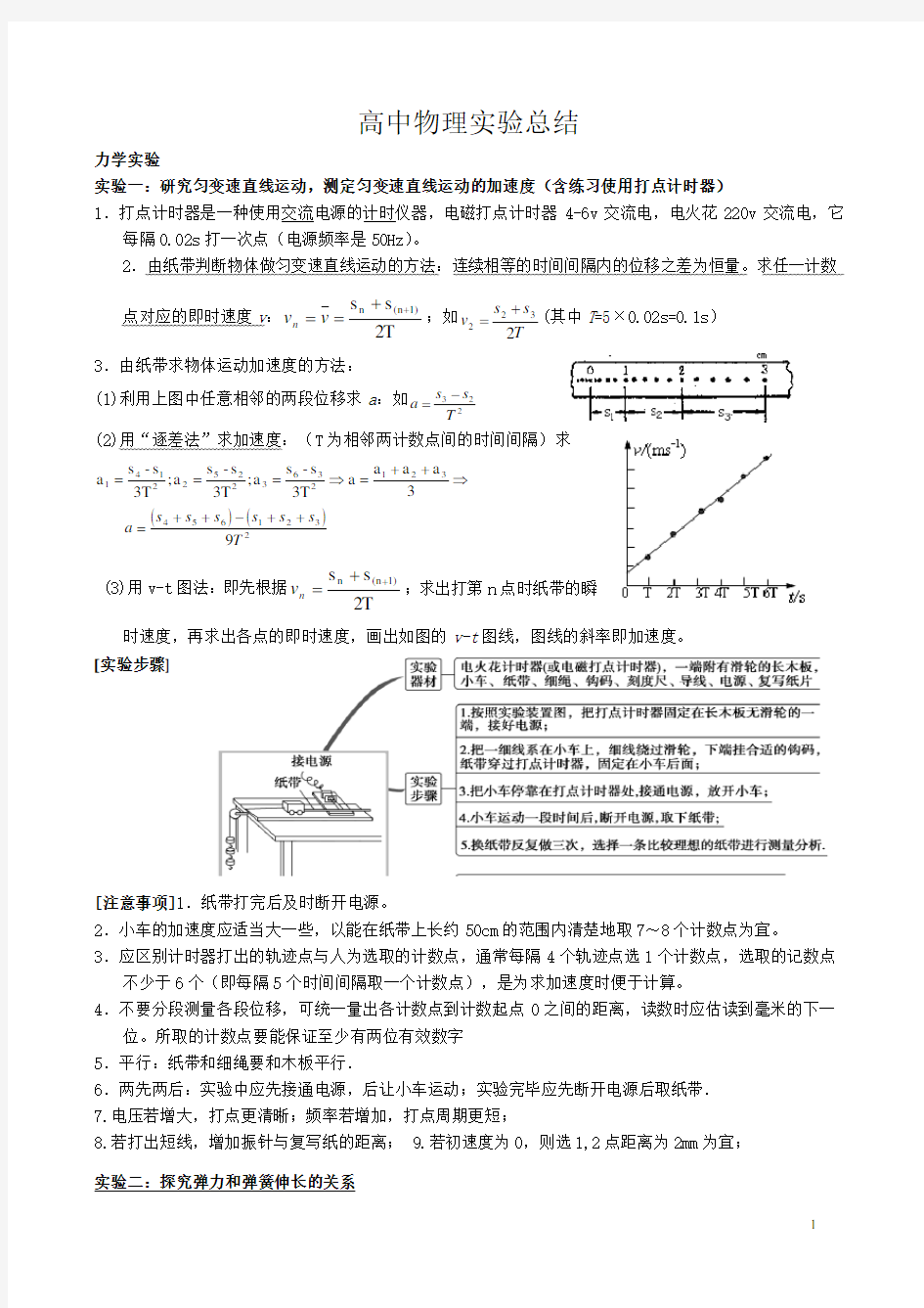 (完整版)高中物理实验归类总结