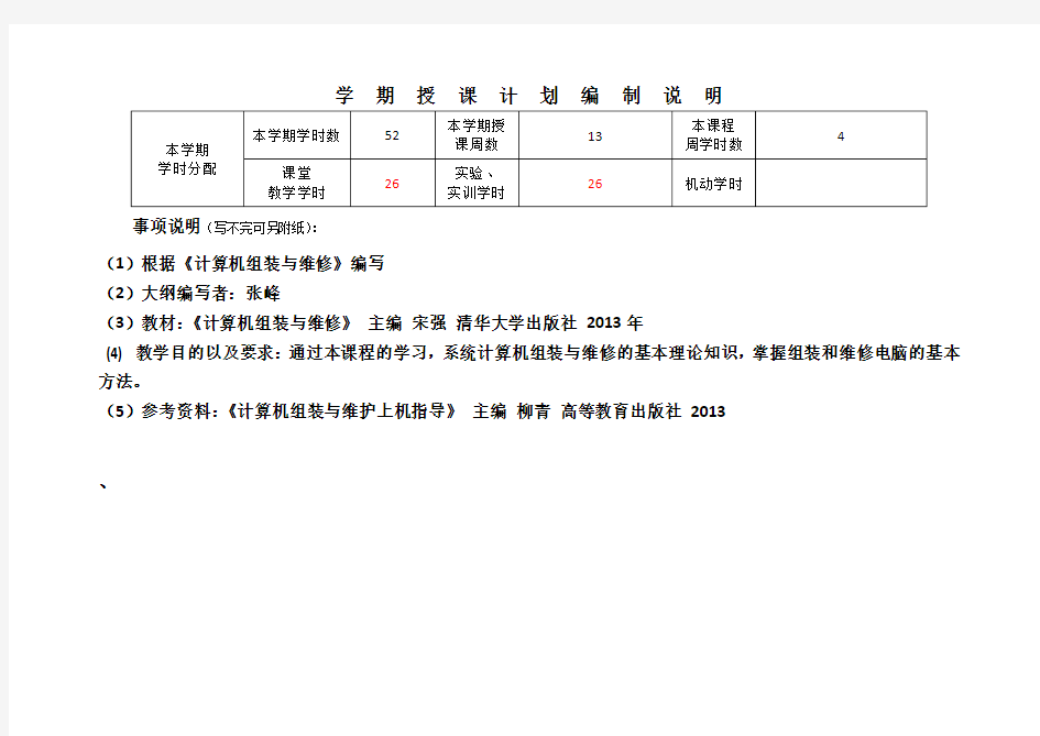 计算机组装与维修课程教学计划