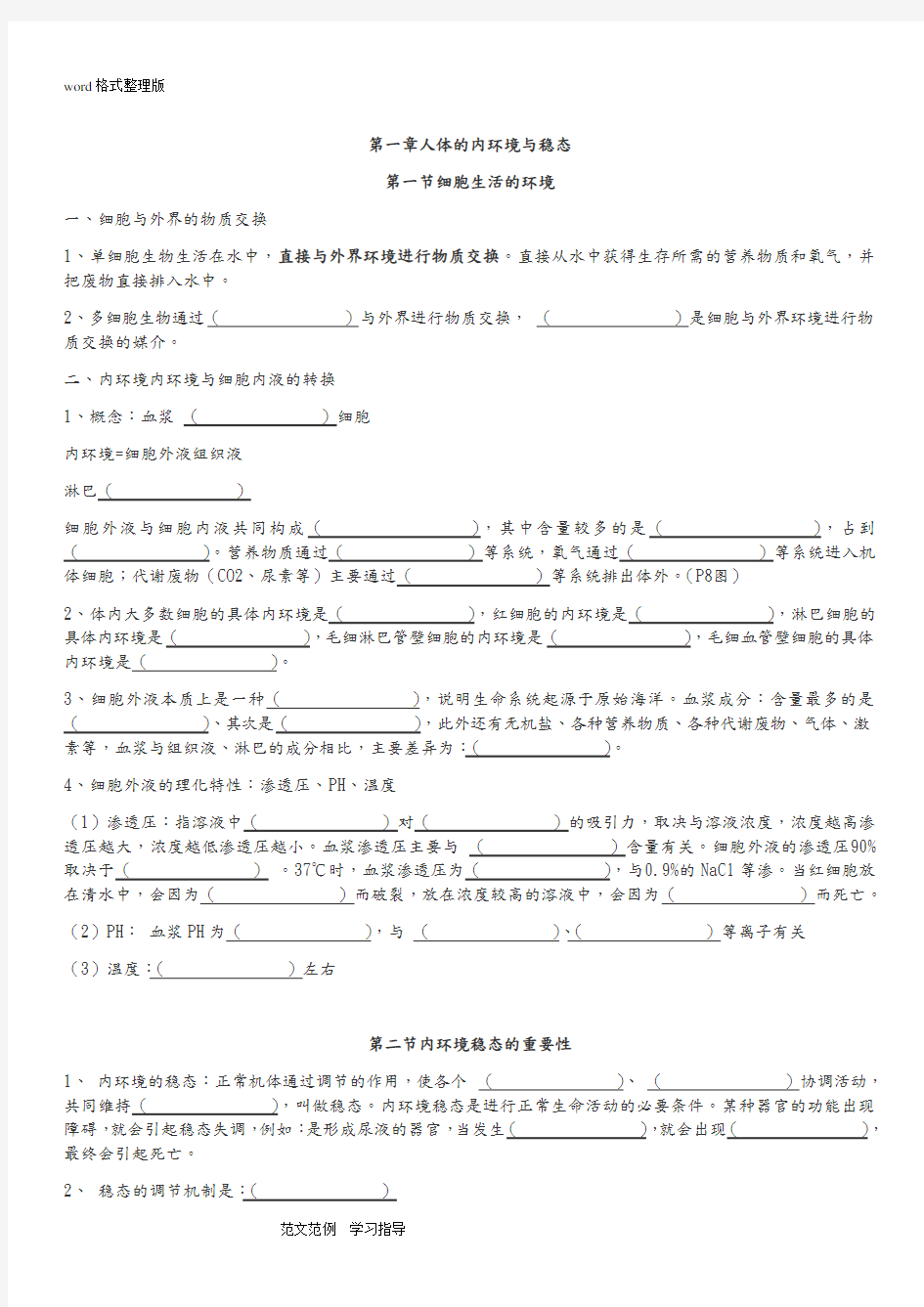 生物必修三知识点填空附含答案解析