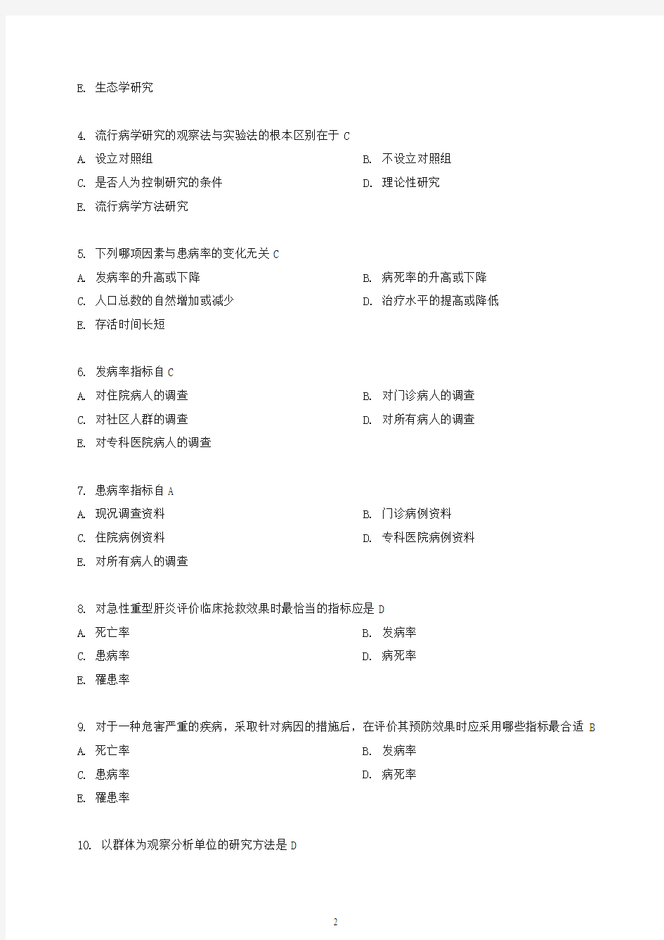 预防医学专业流行病学考试(预防)第19套