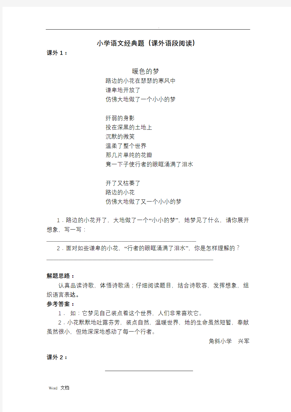 小学语文经典阅读题答案