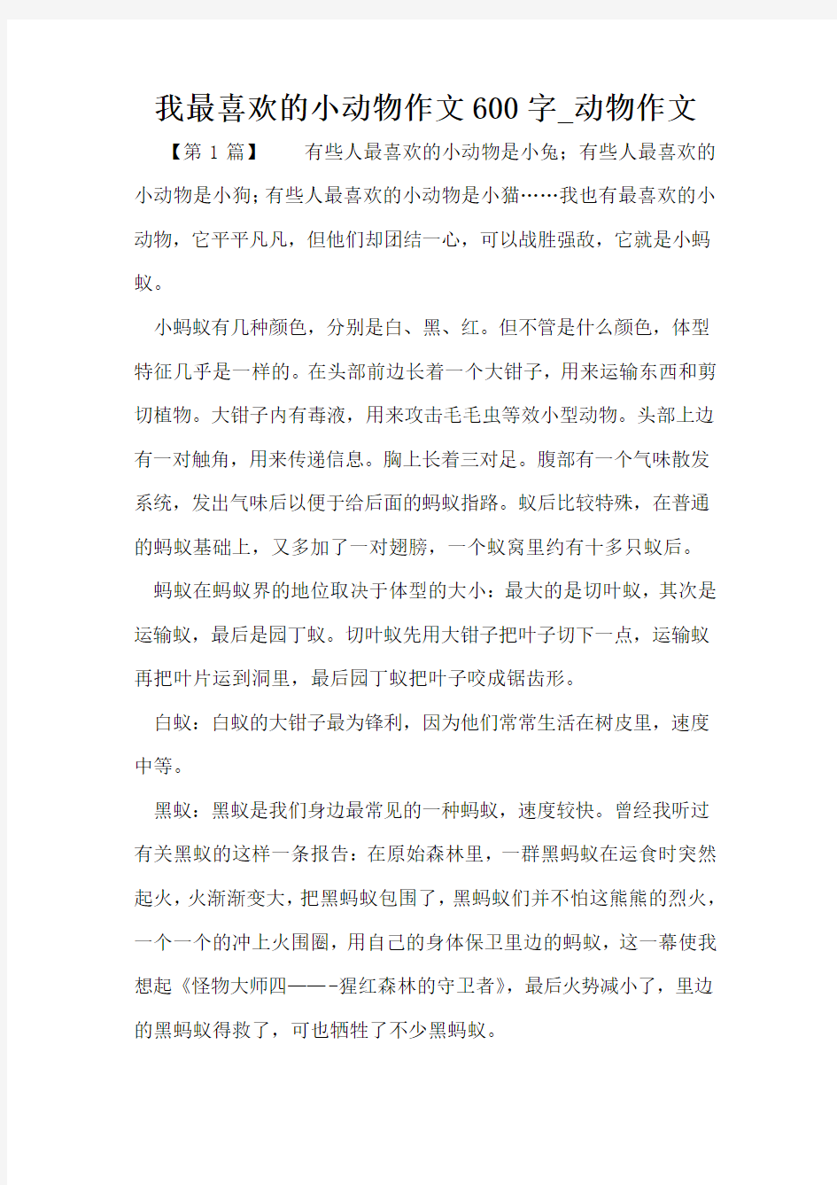 我最喜欢的小动物作文600字_动物作文