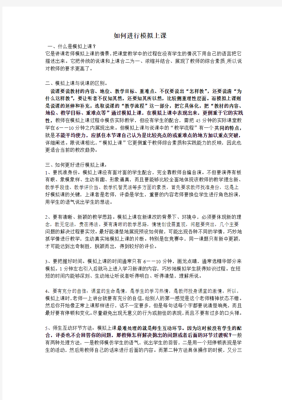 如何进行模拟上课 (1)解读