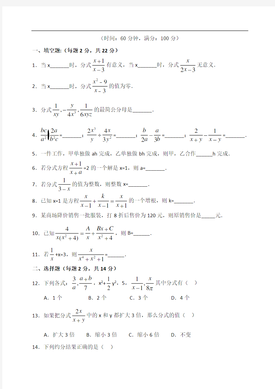 分式单元测试题(含答案)