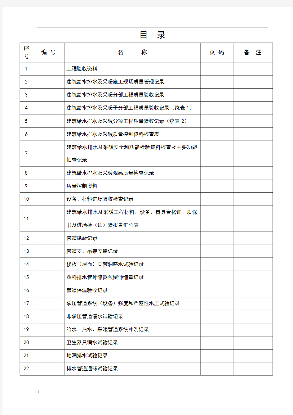 江苏省建筑工程施工质量验收资料