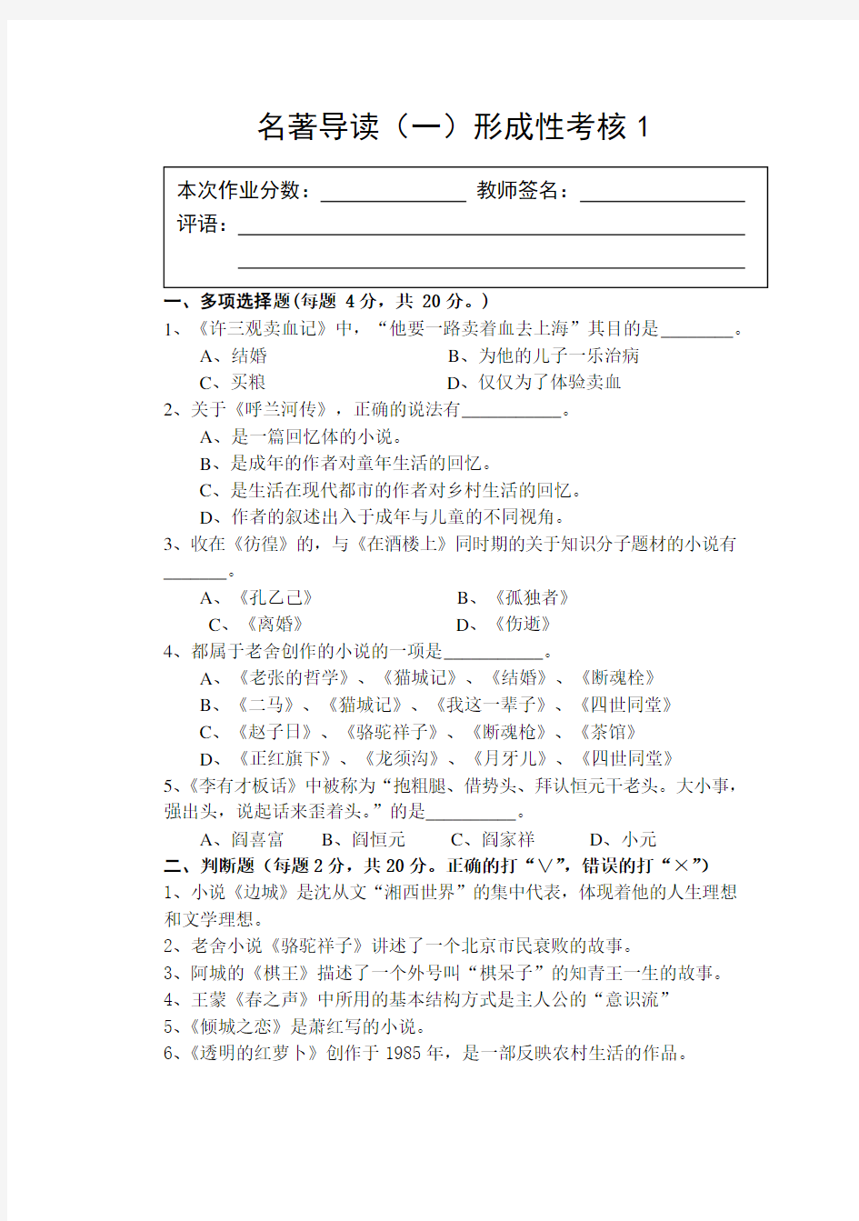 名著导读形成性考核