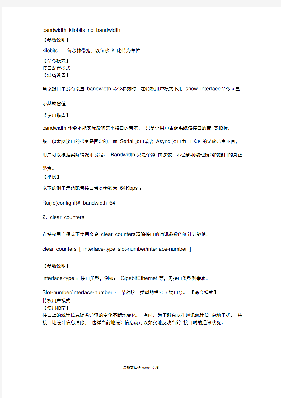 配置接口命令