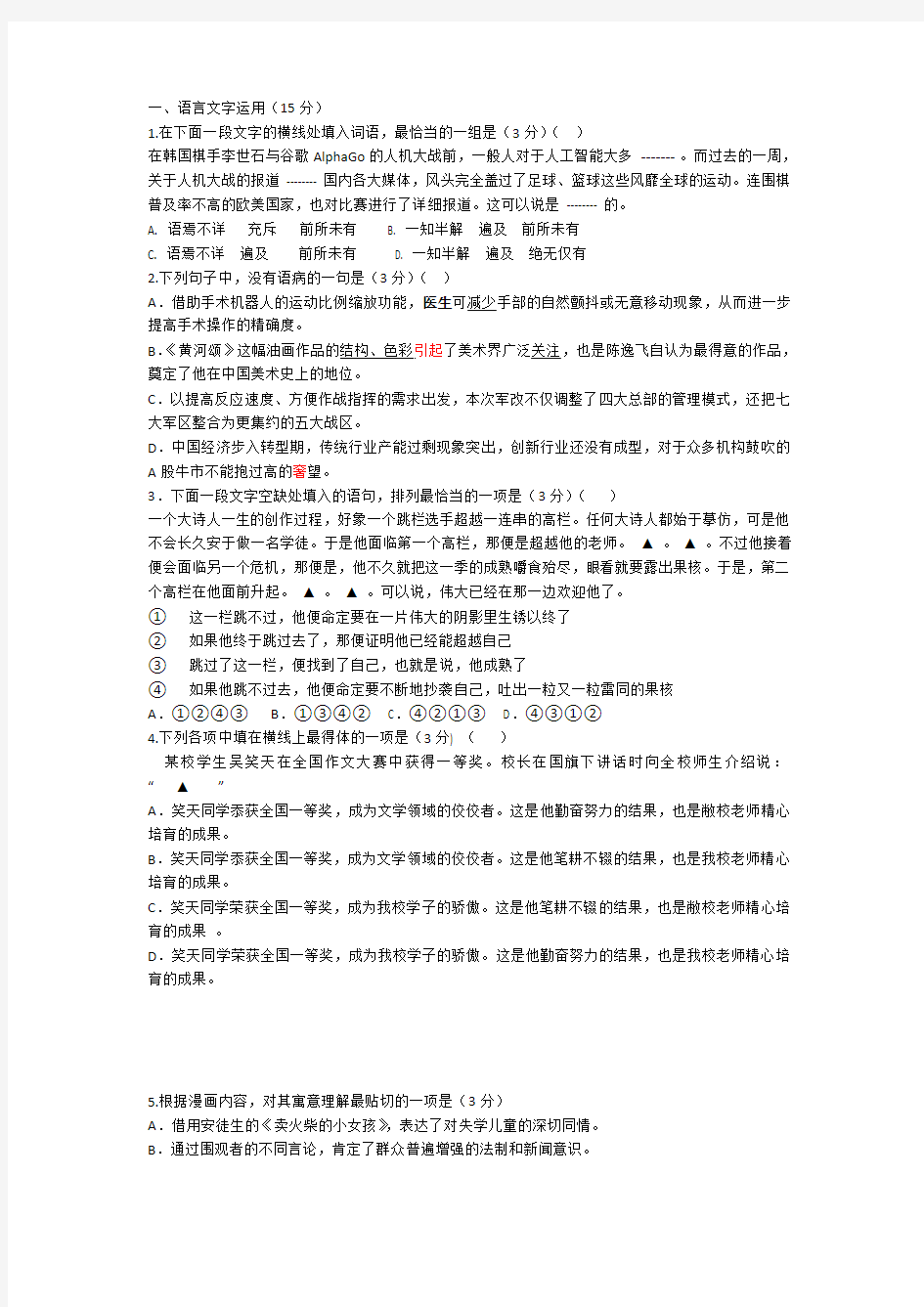 南京2016年高三一模语文试卷分析