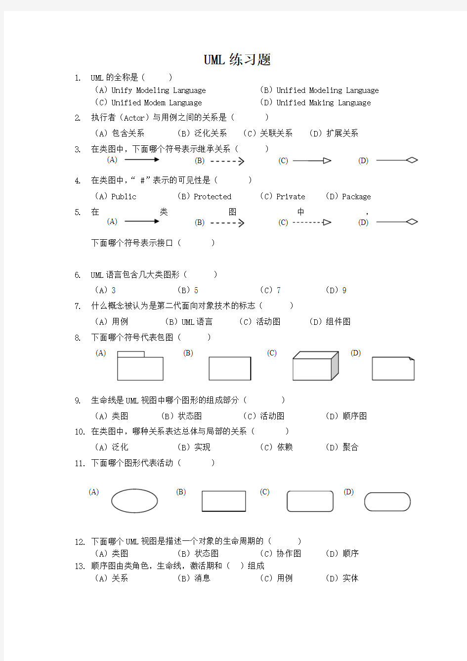 UML练习题全