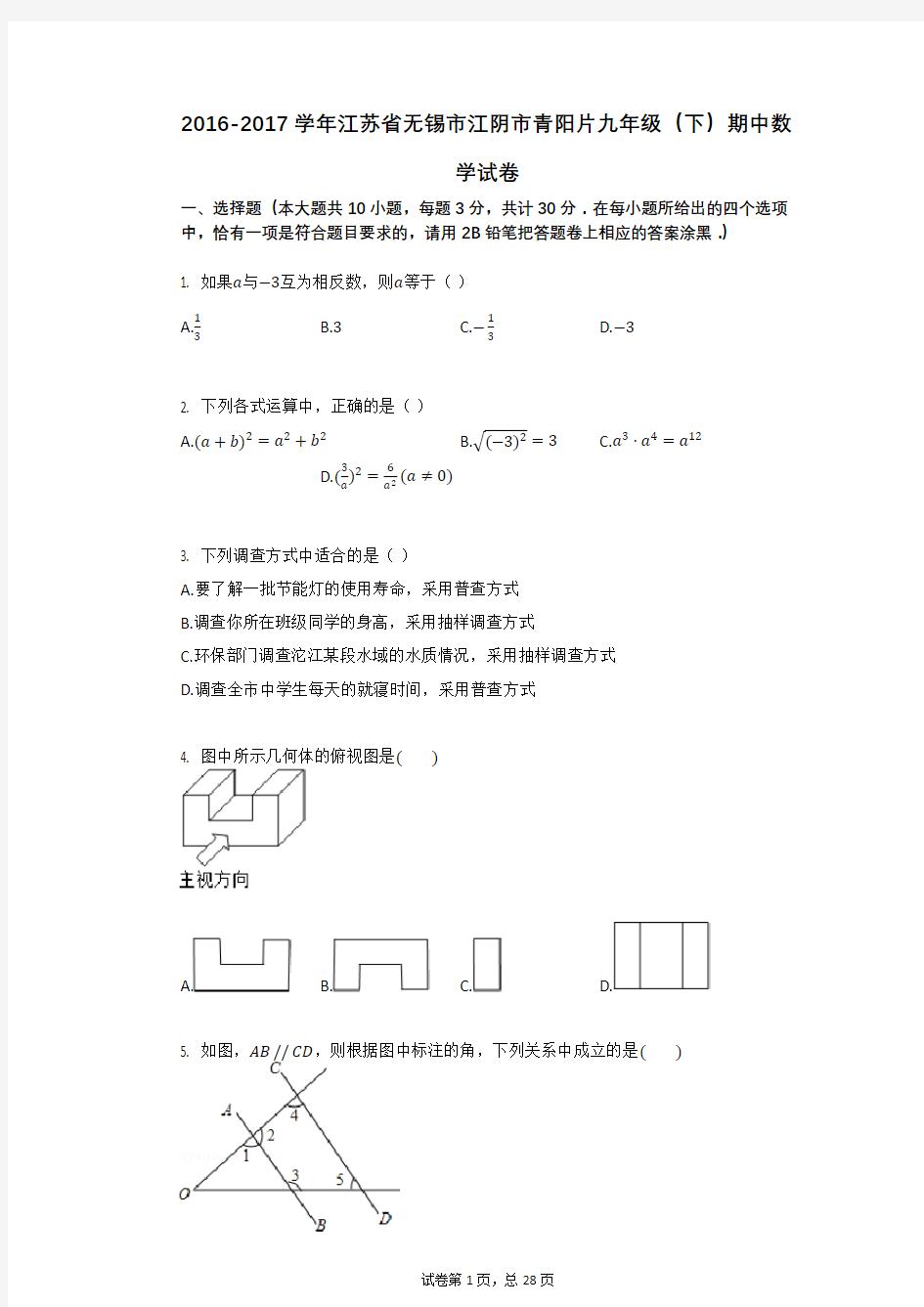 2016-2017学年江苏省无锡市江阴市青阳片九年级(下)期中数学试卷详细答案与答案解析